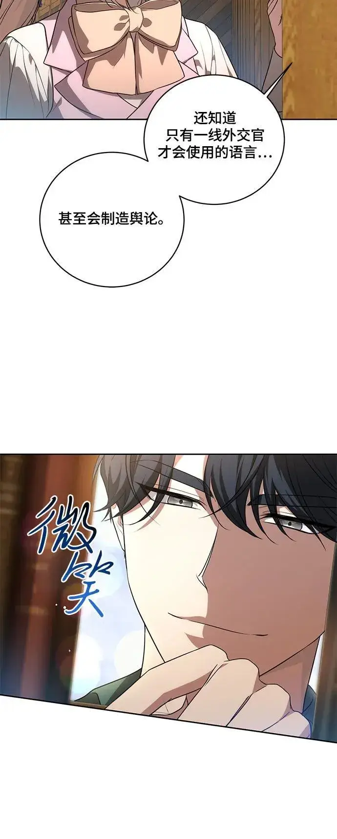 漫画《代价是你们的一切》[第11话] 我需要你第39张图