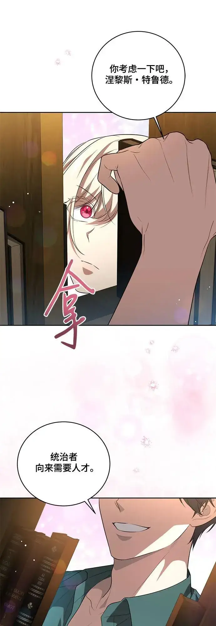 漫画《代价是你们的一切》[第11话] 我需要你第40张图