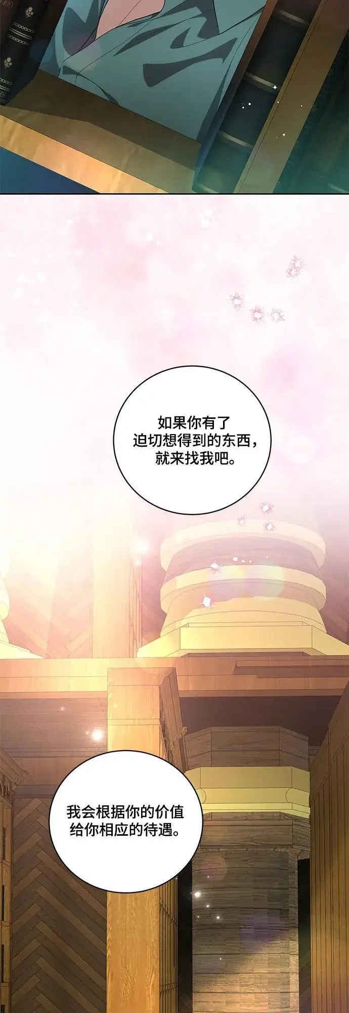 漫画《代价是你们的一切》[第11话] 我需要你第41张图