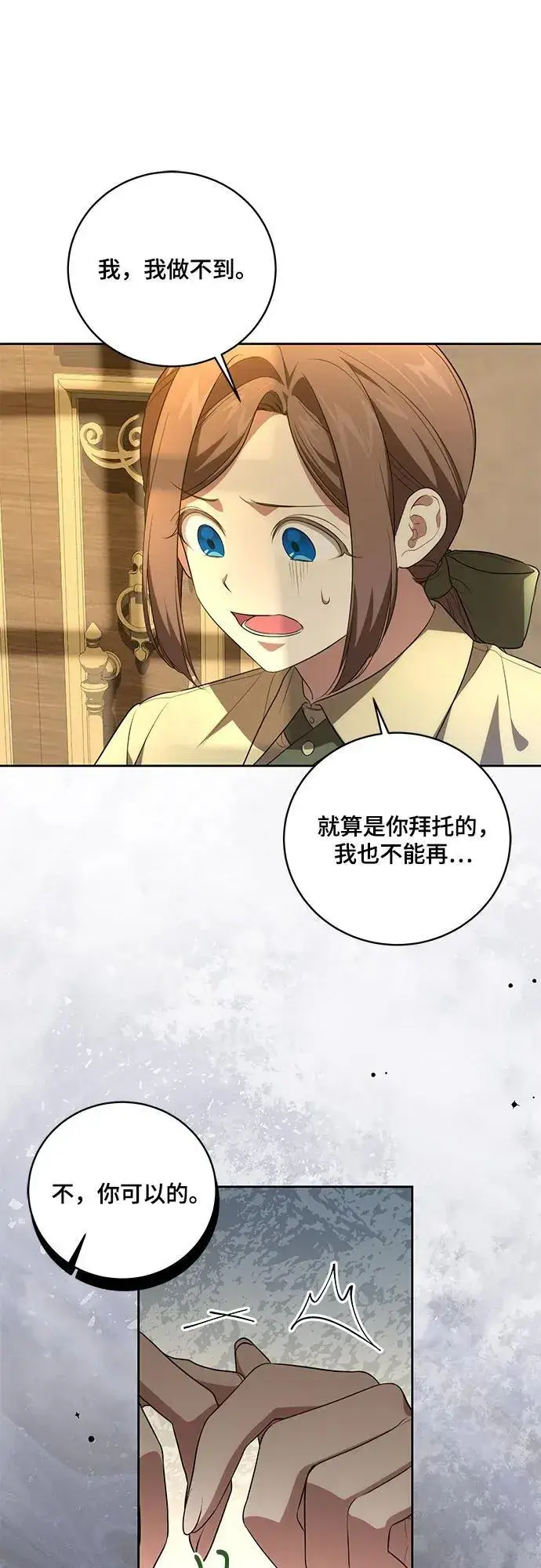 漫画《代价是你们的一切》[第11话] 我需要你第45张图