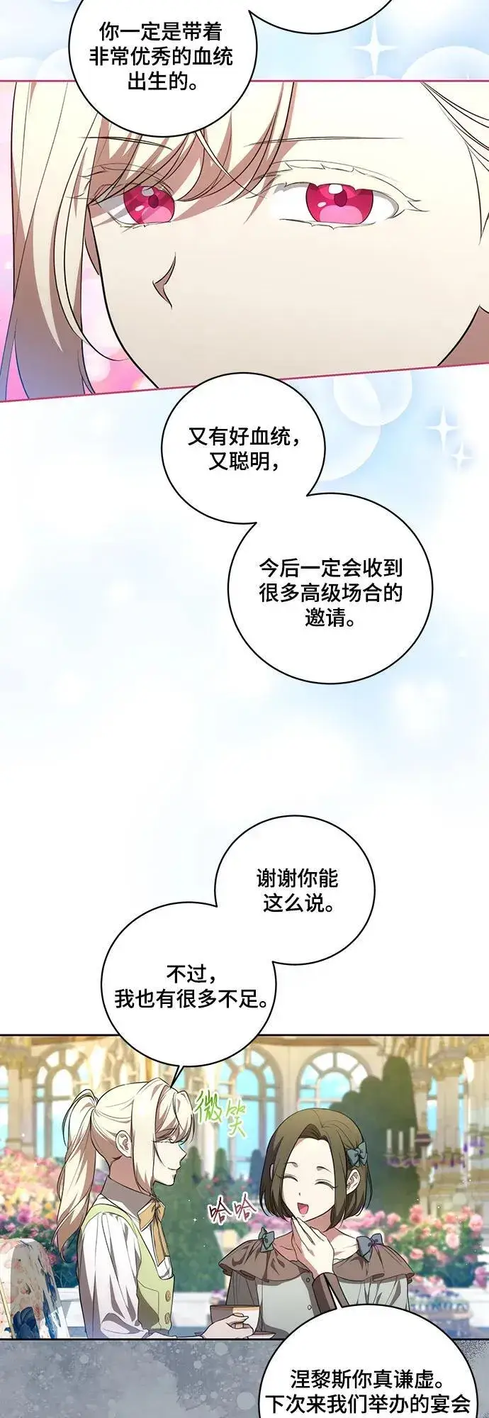 漫画《代价是你们的一切》[第11话] 我需要你第5张图