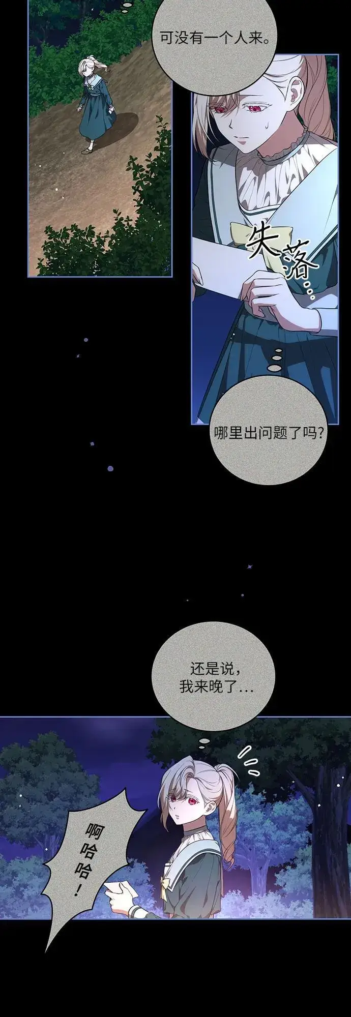 漫画《代价是你们的一切》[第11话] 我需要你第8张图