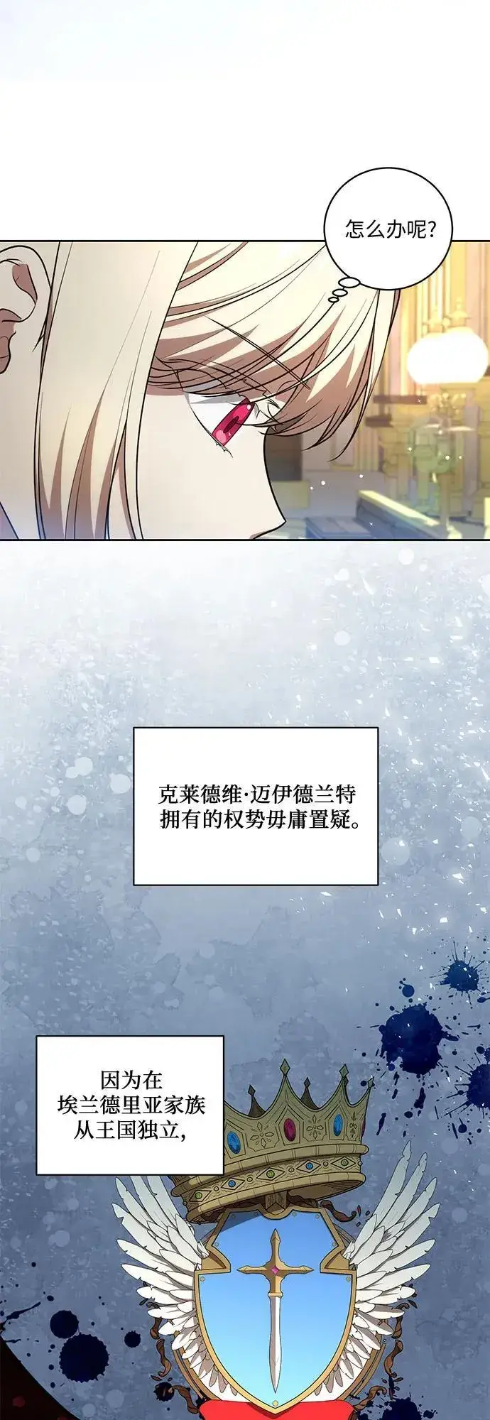 《代价是你们的一切》[第12话] 梅伽拉的阴谋图13