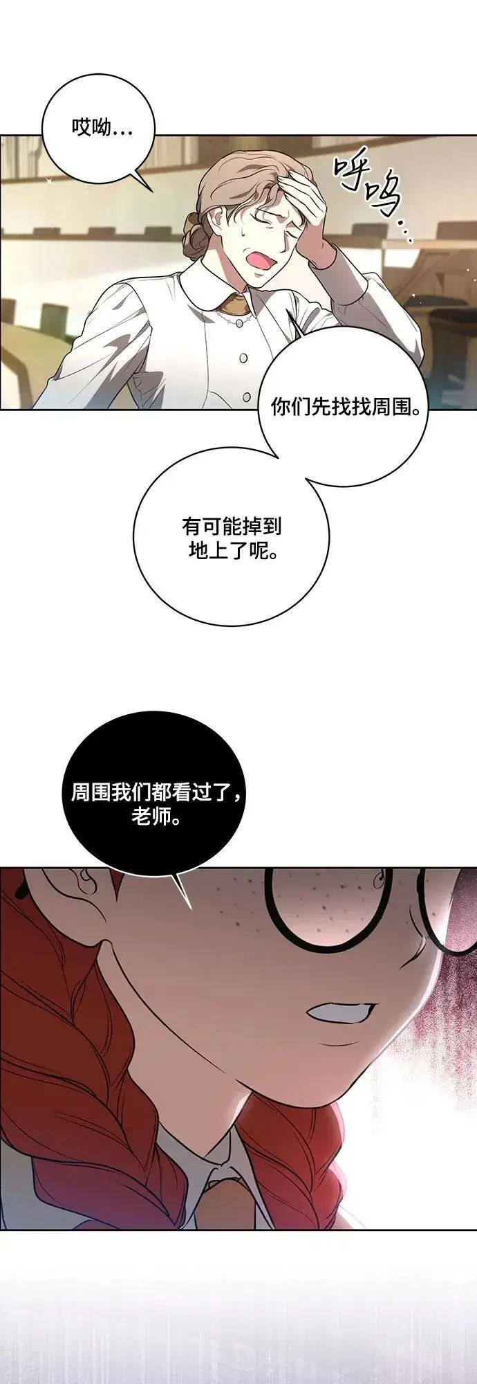 《代价是你们的一切》[第12话] 梅伽拉的阴谋图27