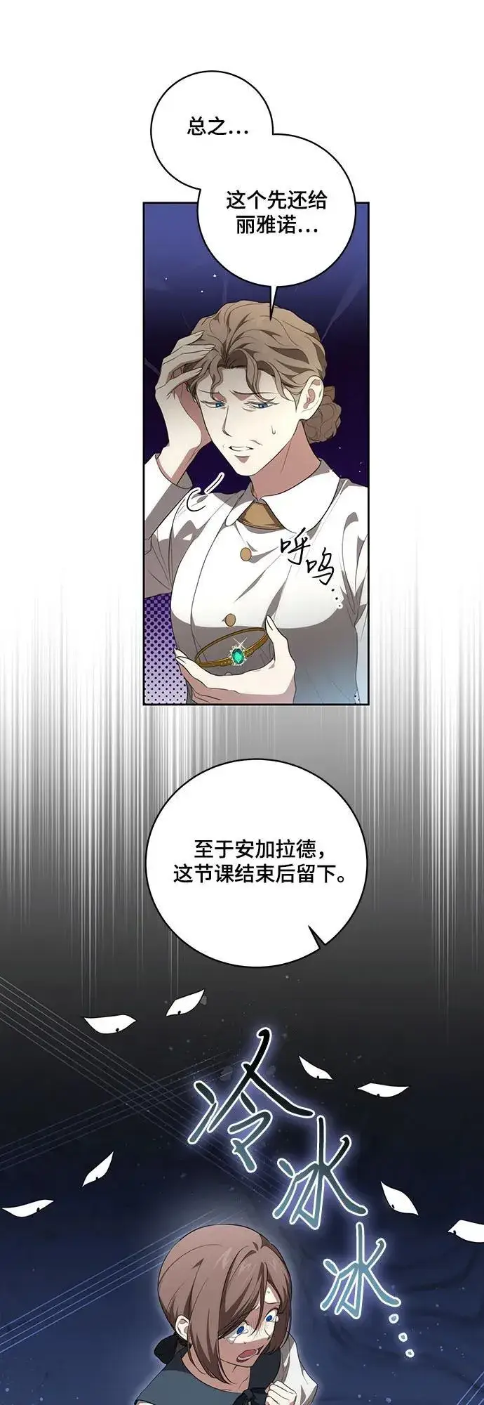 漫画《代价是你们的一切》[第13话] 那个东西怎么会在那里?第12张图