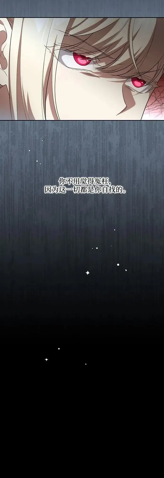 漫画《代价是你们的一切》[第13话] 那个东西怎么会在那里?第14张图