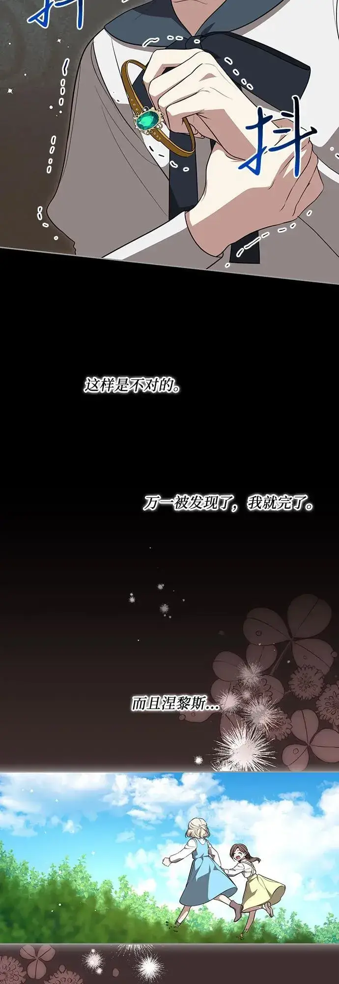 漫画《代价是你们的一切》[第13话] 那个东西怎么会在那里?第19张图