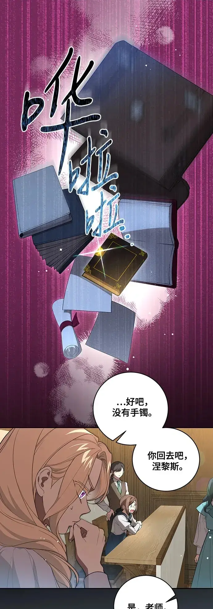 漫画《代价是你们的一切》[第13话] 那个东西怎么会在那里?第2张图