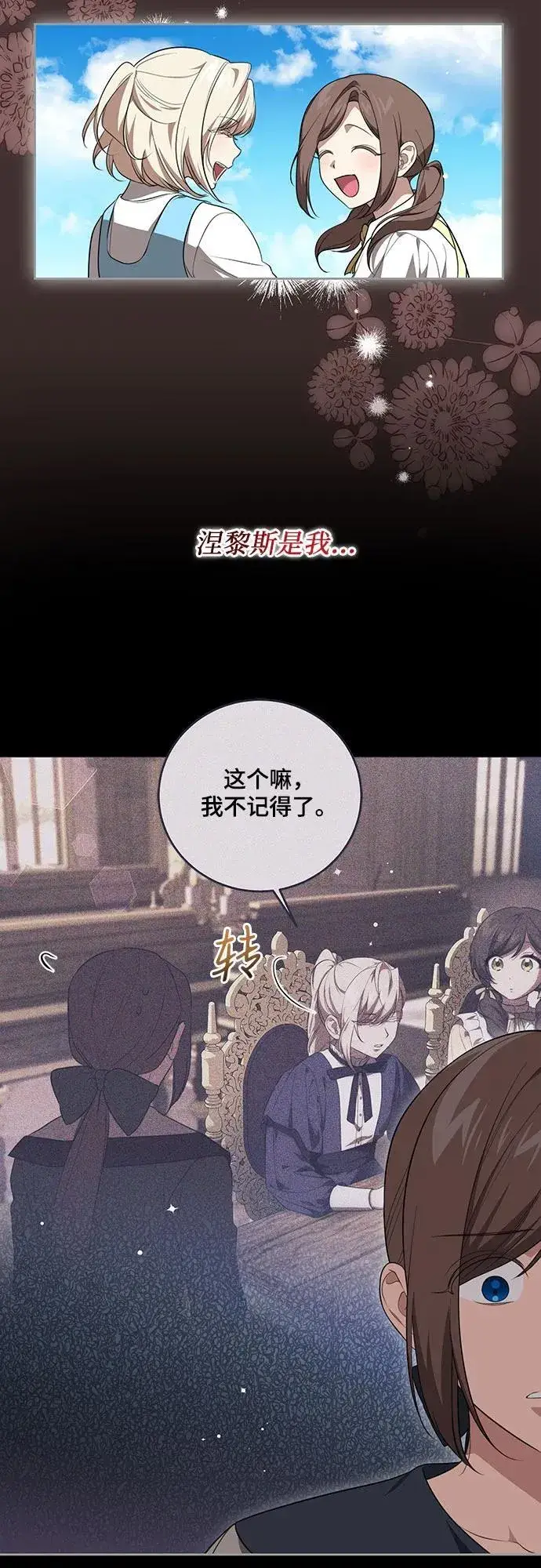漫画《代价是你们的一切》[第13话] 那个东西怎么会在那里?第20张图