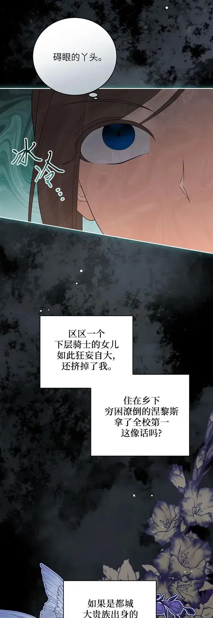 漫画《代价是你们的一切》[第13话] 那个东西怎么会在那里?第23张图