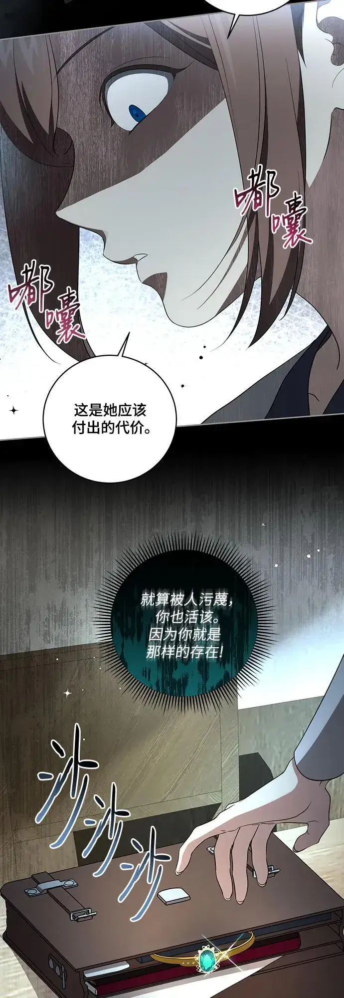 漫画《代价是你们的一切》[第13话] 那个东西怎么会在那里?第25张图