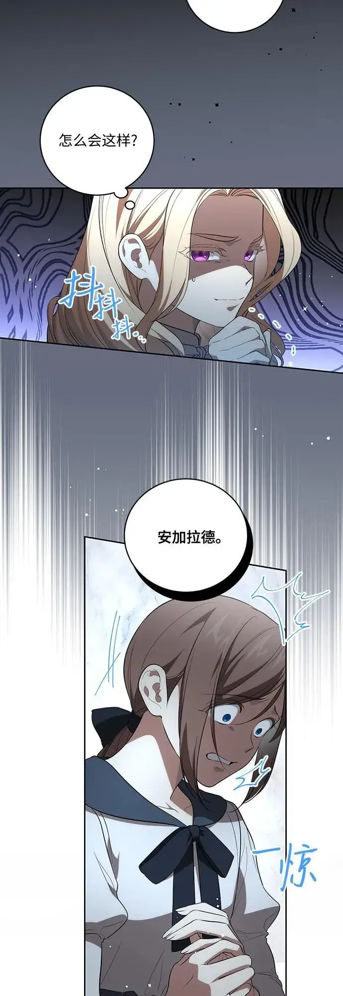 漫画《代价是你们的一切》[第13话] 那个东西怎么会在那里?第3张图