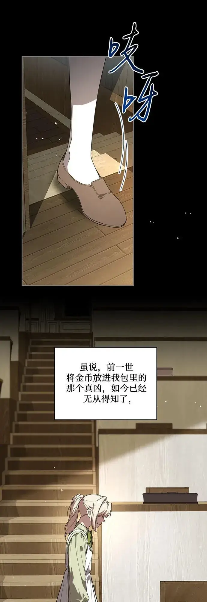 漫画《代价是你们的一切》[第13话] 那个东西怎么会在那里?第32张图