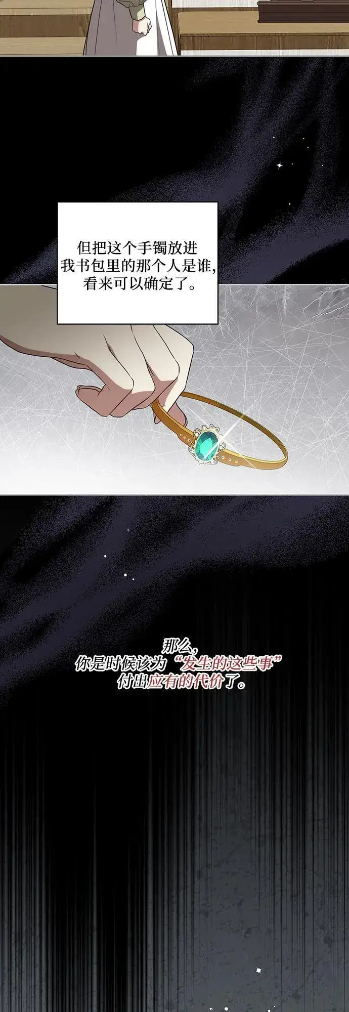 漫画《代价是你们的一切》[第13话] 那个东西怎么会在那里?第33张图