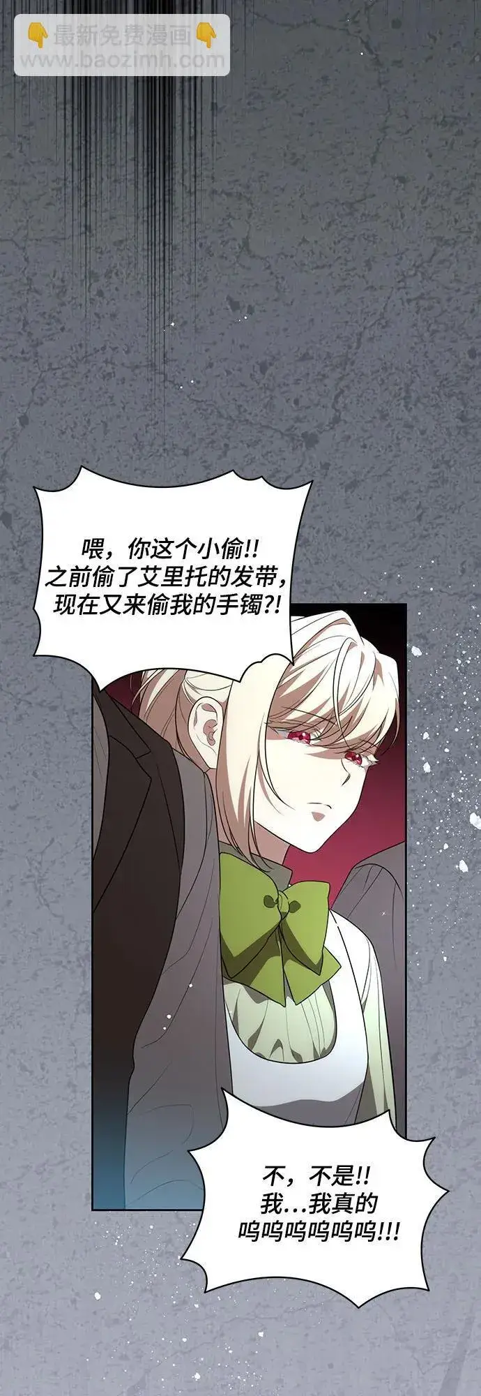 漫画《代价是你们的一切》[第13话] 那个东西怎么会在那里?第34张图