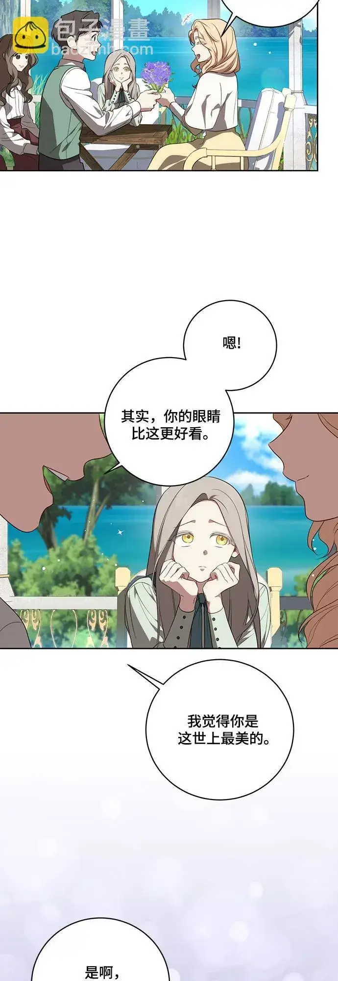 漫画《代价是你们的一切》[第13话] 那个东西怎么会在那里?第39张图