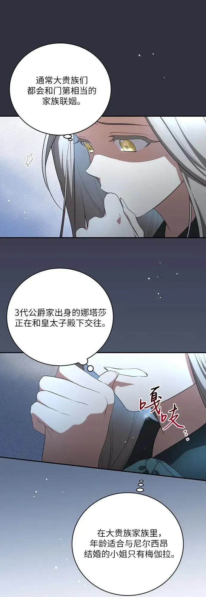 漫画《代价是你们的一切》[第13话] 那个东西怎么会在那里?第42张图