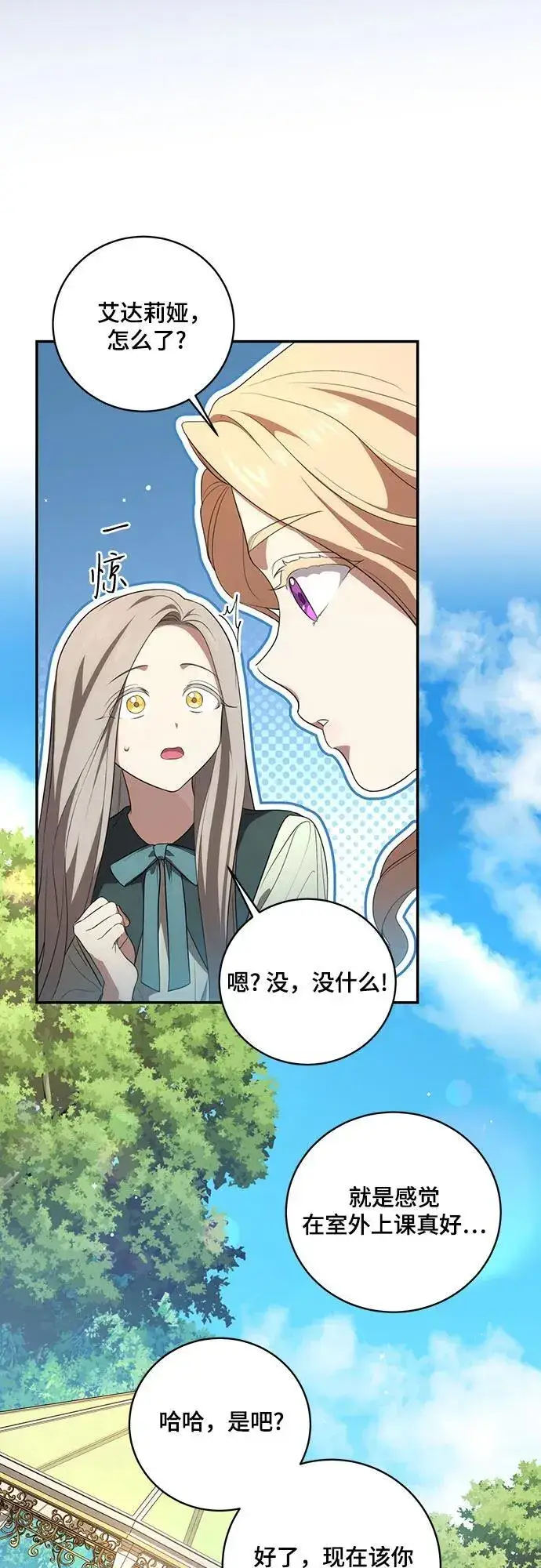 漫画《代价是你们的一切》[第13话] 那个东西怎么会在那里?第43张图