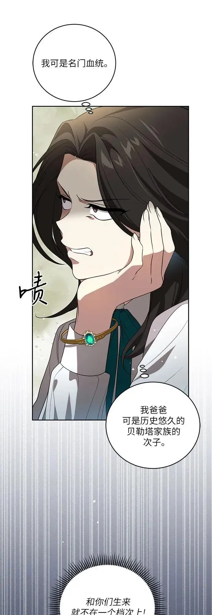 漫画《代价是你们的一切》[第13话] 那个东西怎么会在那里?第48张图
