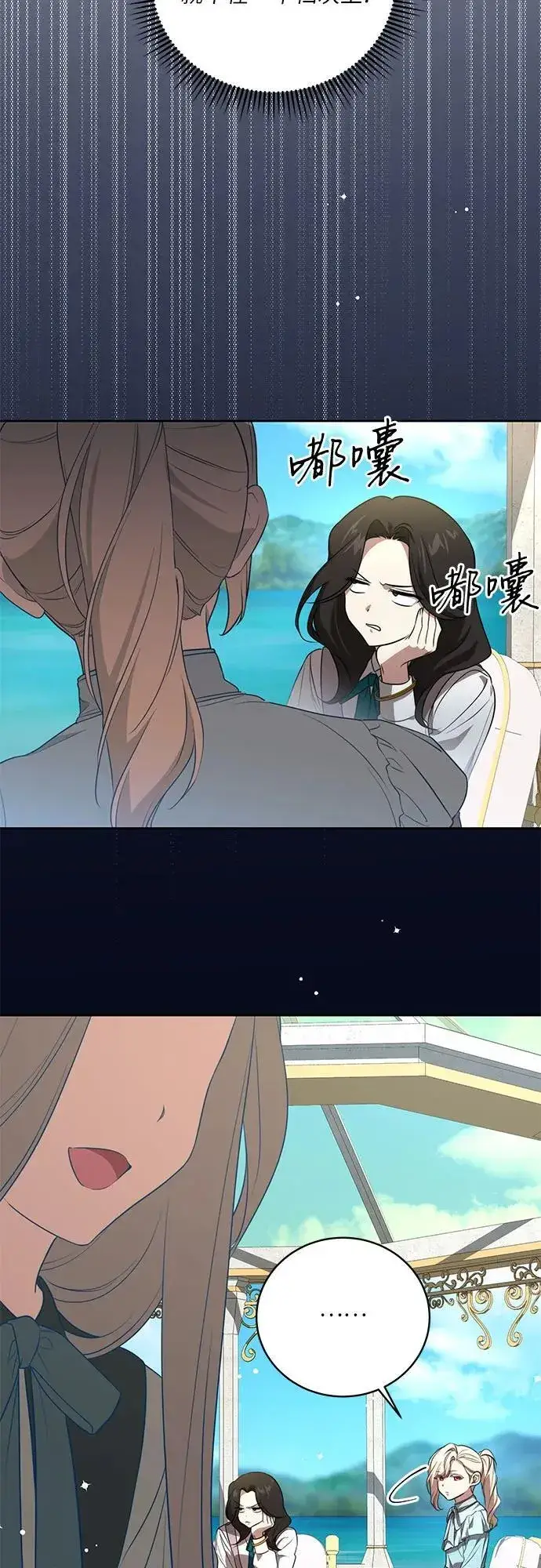 漫画《代价是你们的一切》[第13话] 那个东西怎么会在那里?第49张图