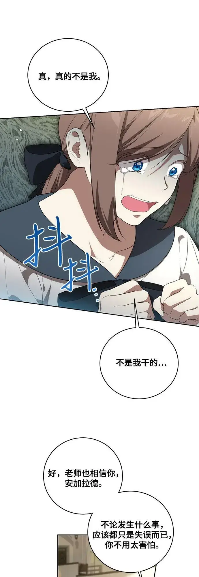 漫画《代价是你们的一切》[第13话] 那个东西怎么会在那里?第5张图