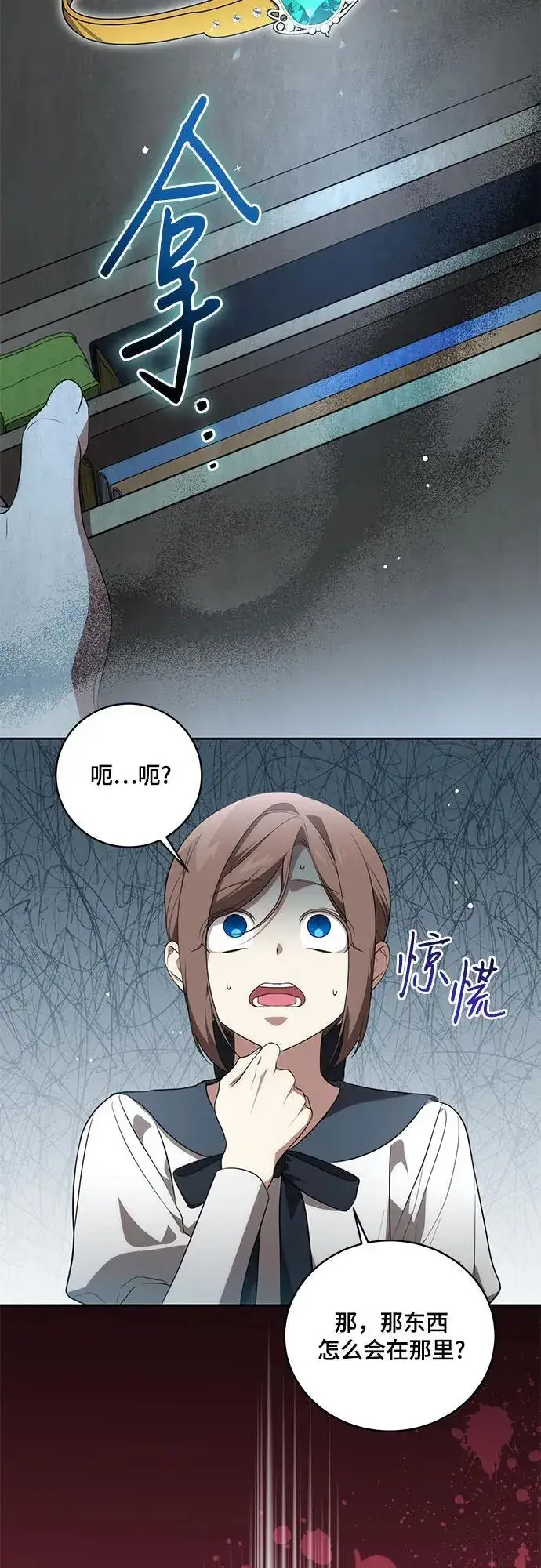 漫画《代价是你们的一切》[第13话] 那个东西怎么会在那里?第9张图