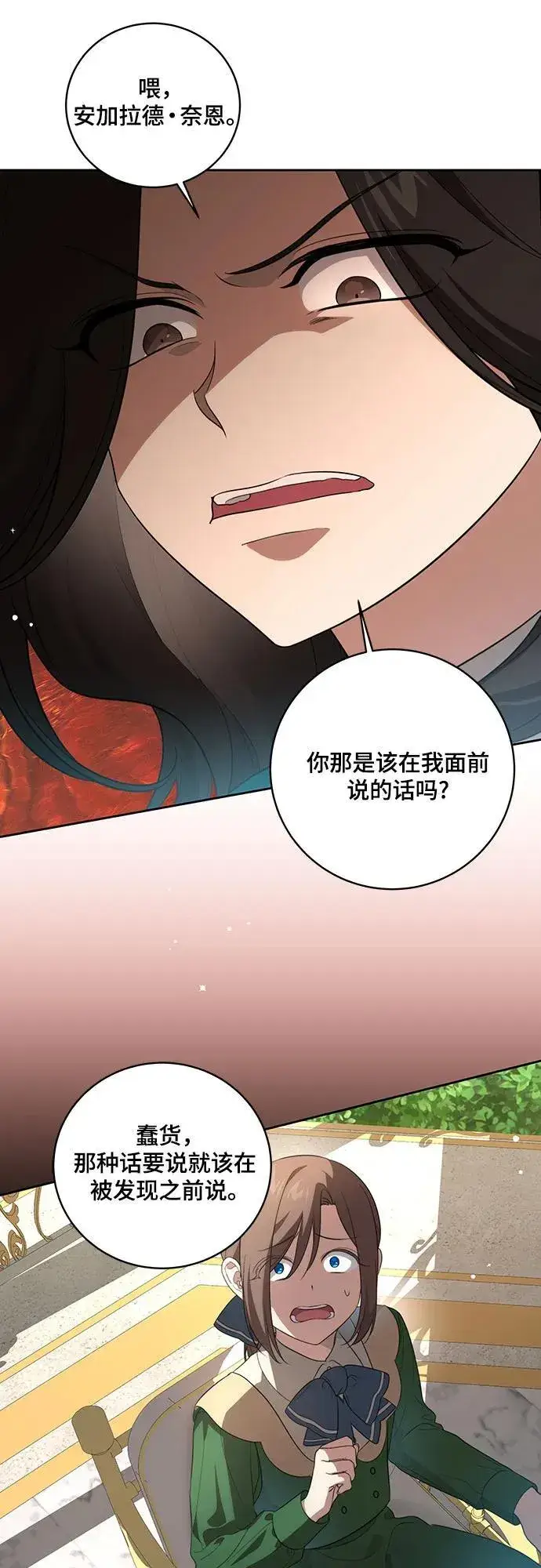 《代价是你们的一切》[第14话] 我想和你成为朋友图36