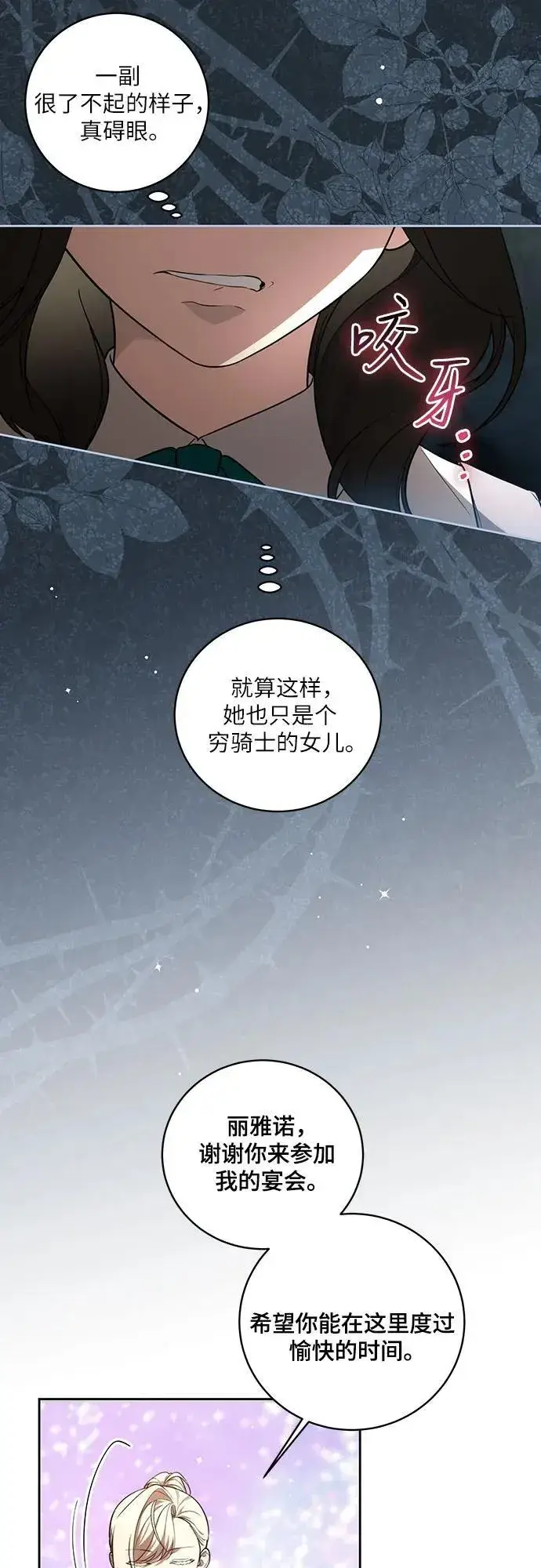 《代价是你们的一切》[第14话] 我想和你成为朋友图8