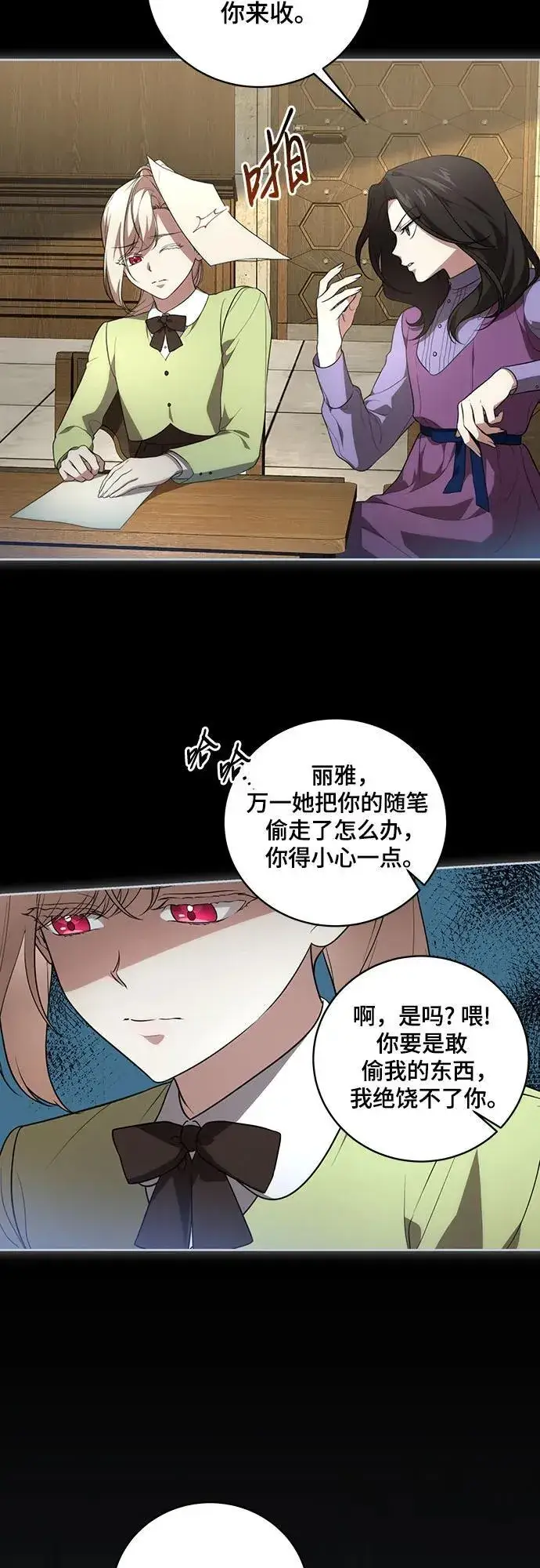 漫画《代价是你们的一切》[第15话] 第二次报仇1第11张图
