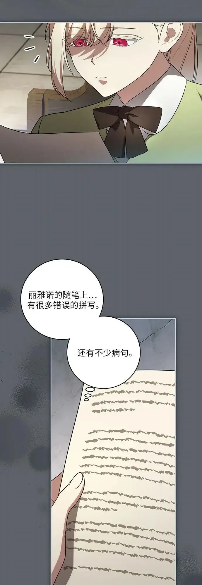 漫画《代价是你们的一切》[第15话] 第二次报仇1第13张图