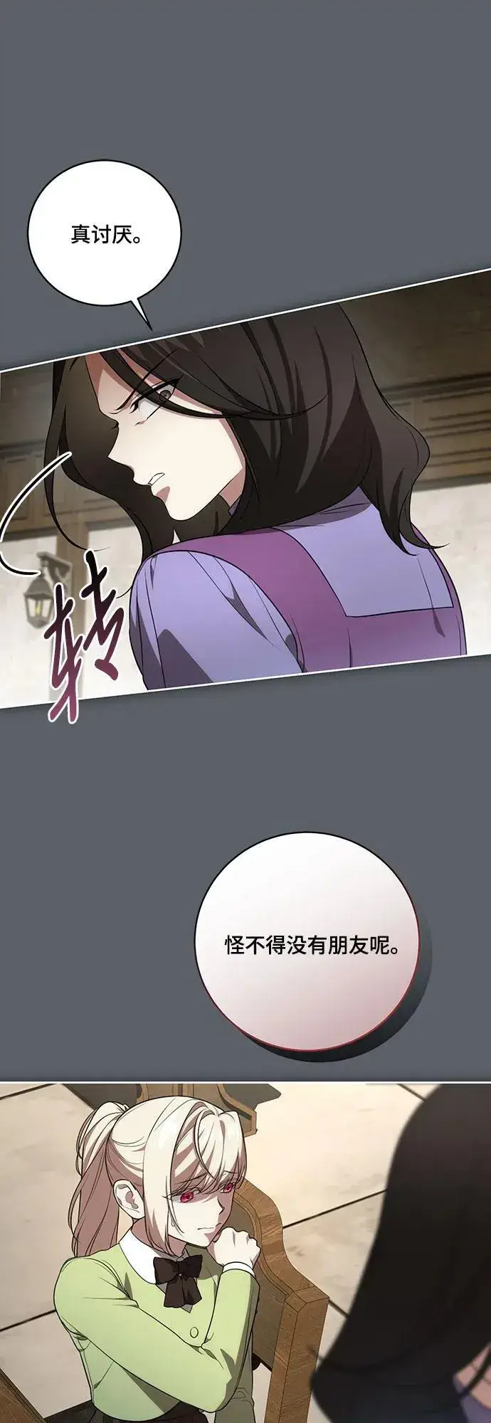 漫画《代价是你们的一切》[第15话] 第二次报仇1第20张图