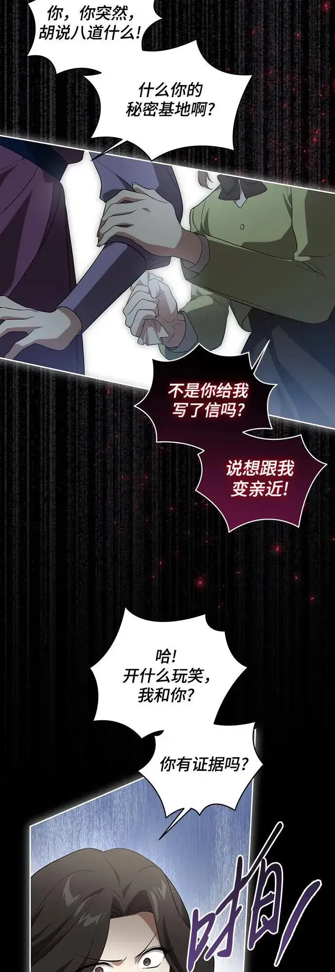 漫画《代价是你们的一切》[第15话] 第二次报仇1第28张图