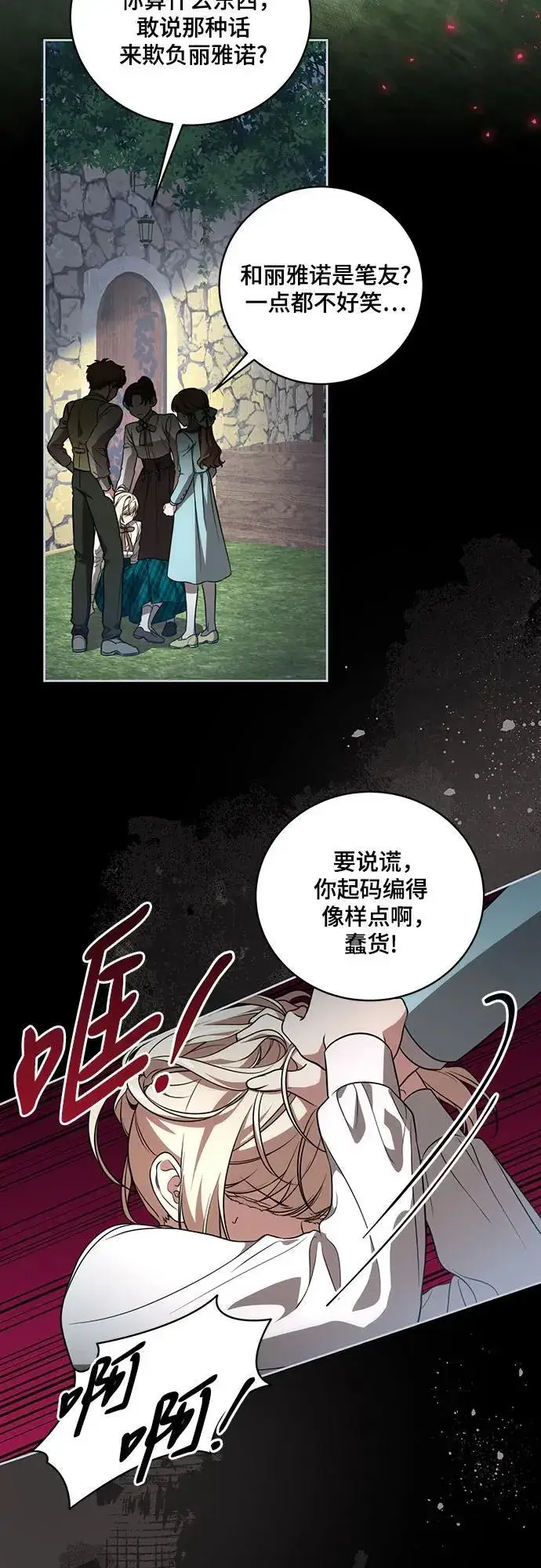 漫画《代价是你们的一切》[第15话] 第二次报仇1第36张图