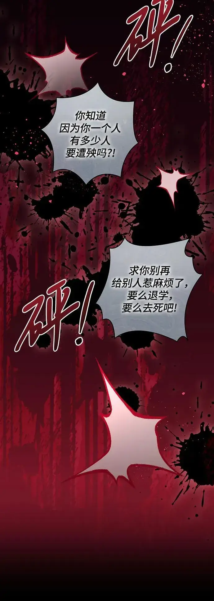 漫画《代价是你们的一切》[第15话] 第二次报仇1第38张图