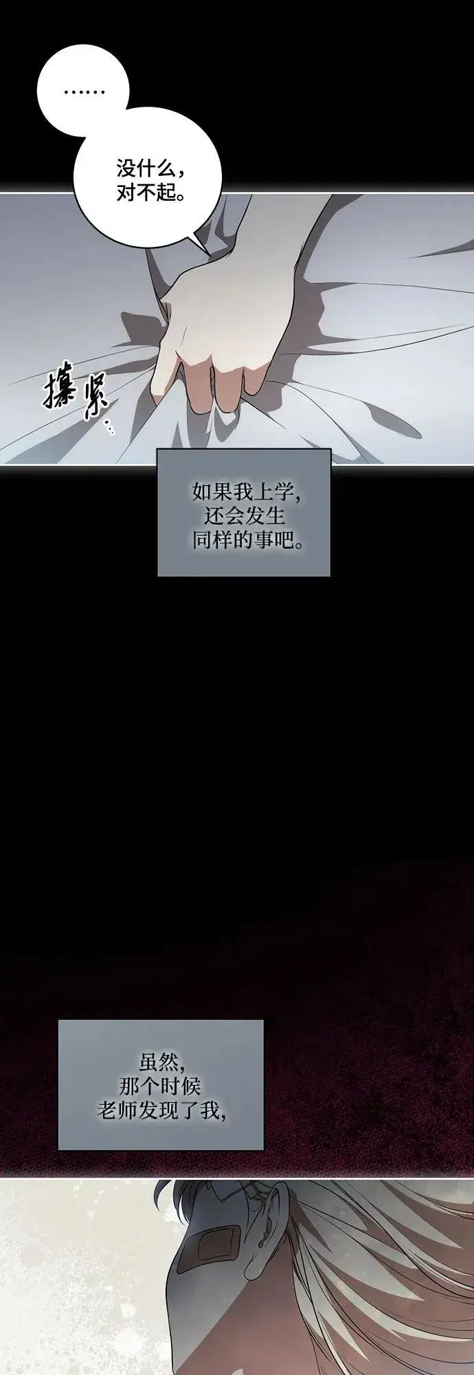 漫画《代价是你们的一切》[第15话] 第二次报仇1第44张图