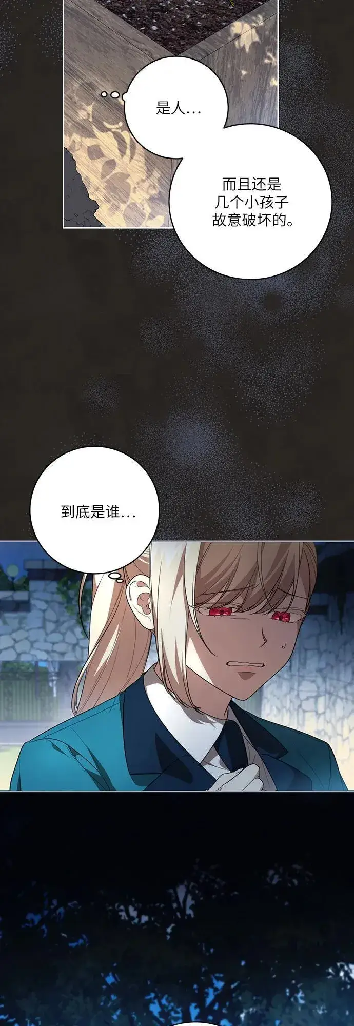 漫画《代价是你们的一切》[第15话] 第二次报仇1第5张图