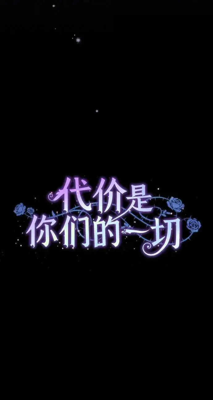 漫画《代价是你们的一切》[第15话] 第二次报仇1第9张图
