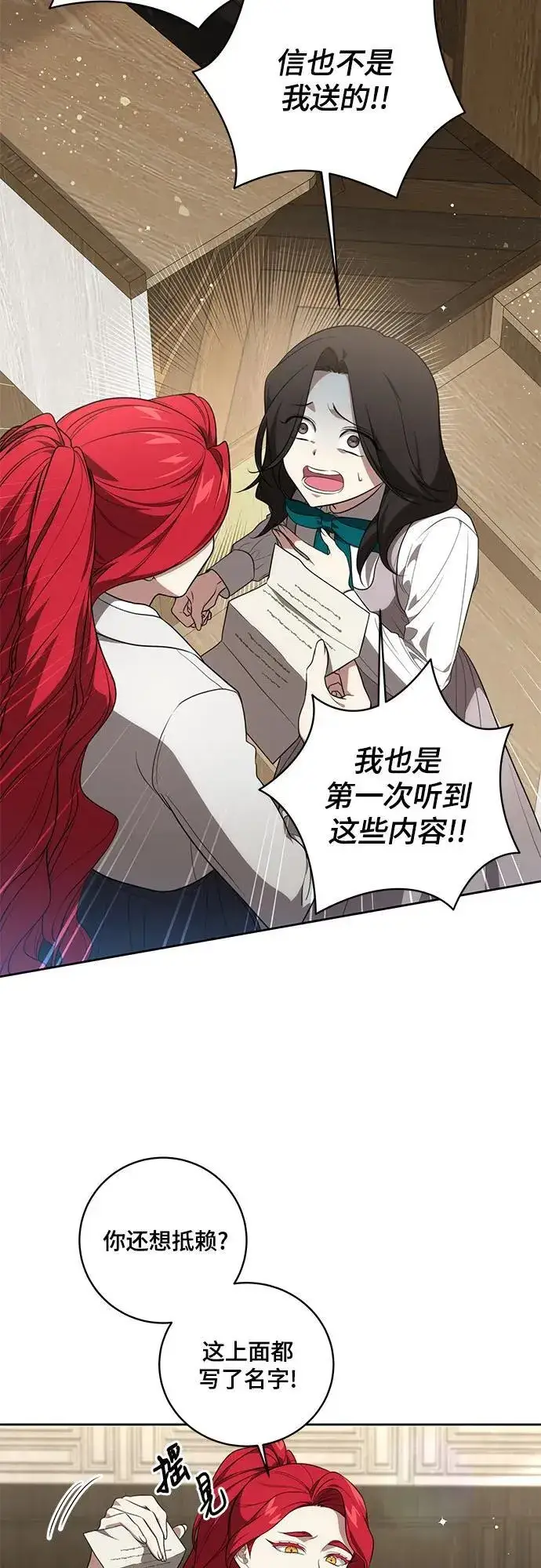漫画《代价是你们的一切》[第16话] 第二次报仇2第15张图