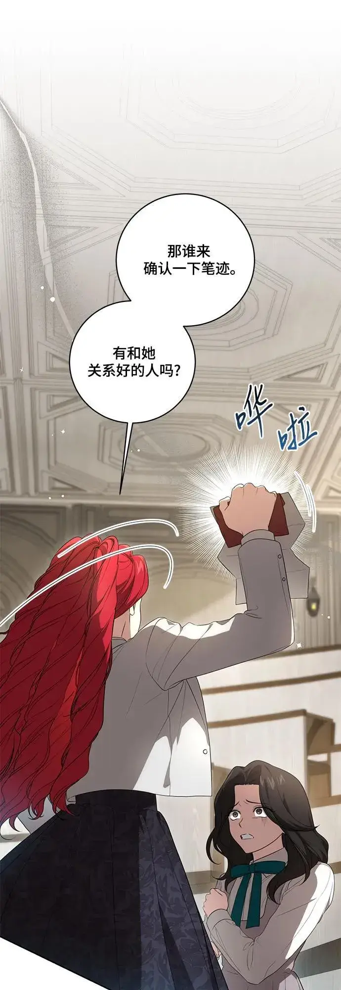 漫画《代价是你们的一切》[第16话] 第二次报仇2第17张图
