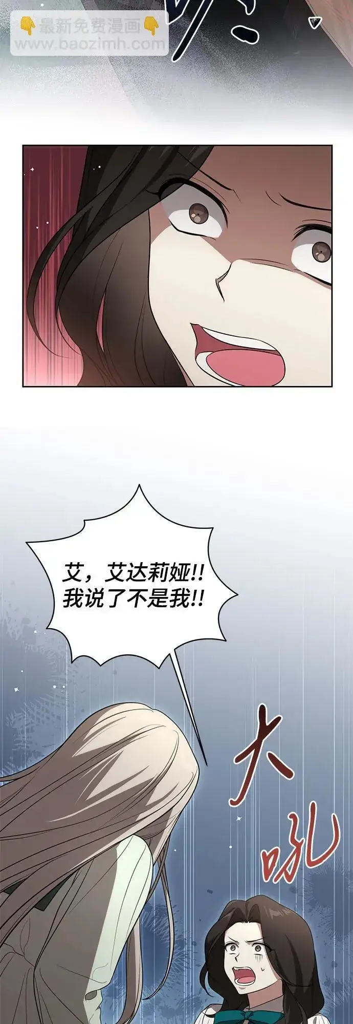 漫画《代价是你们的一切》[第16话] 第二次报仇2第23张图