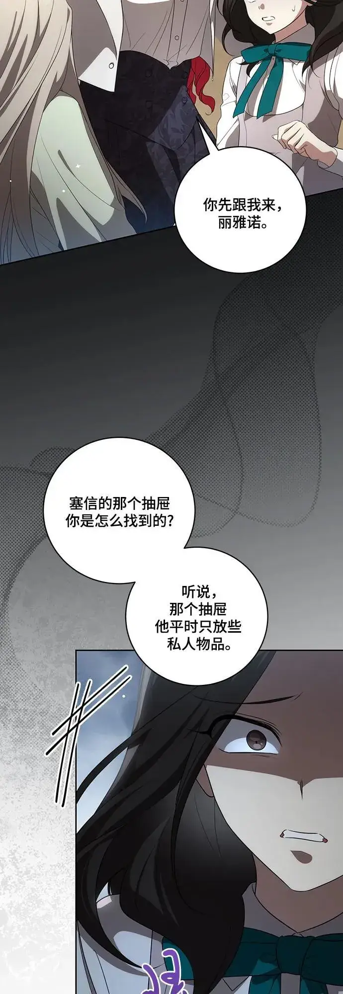 漫画《代价是你们的一切》[第16话] 第二次报仇2第28张图