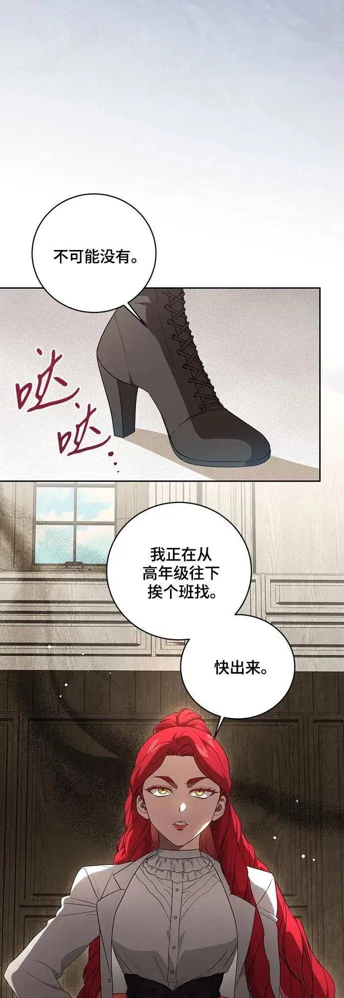 漫画《代价是你们的一切》[第16话] 第二次报仇2第3张图