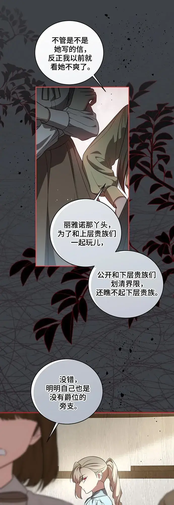 漫画《代价是你们的一切》[第16话] 第二次报仇2第32张图