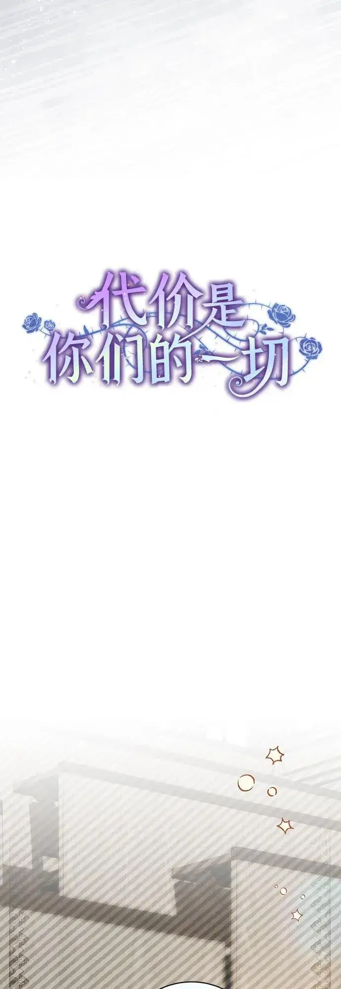 漫画《代价是你们的一切》[第16话] 第二次报仇2第34张图