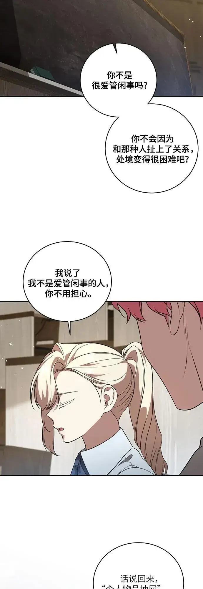 漫画《代价是你们的一切》[第16话] 第二次报仇2第39张图
