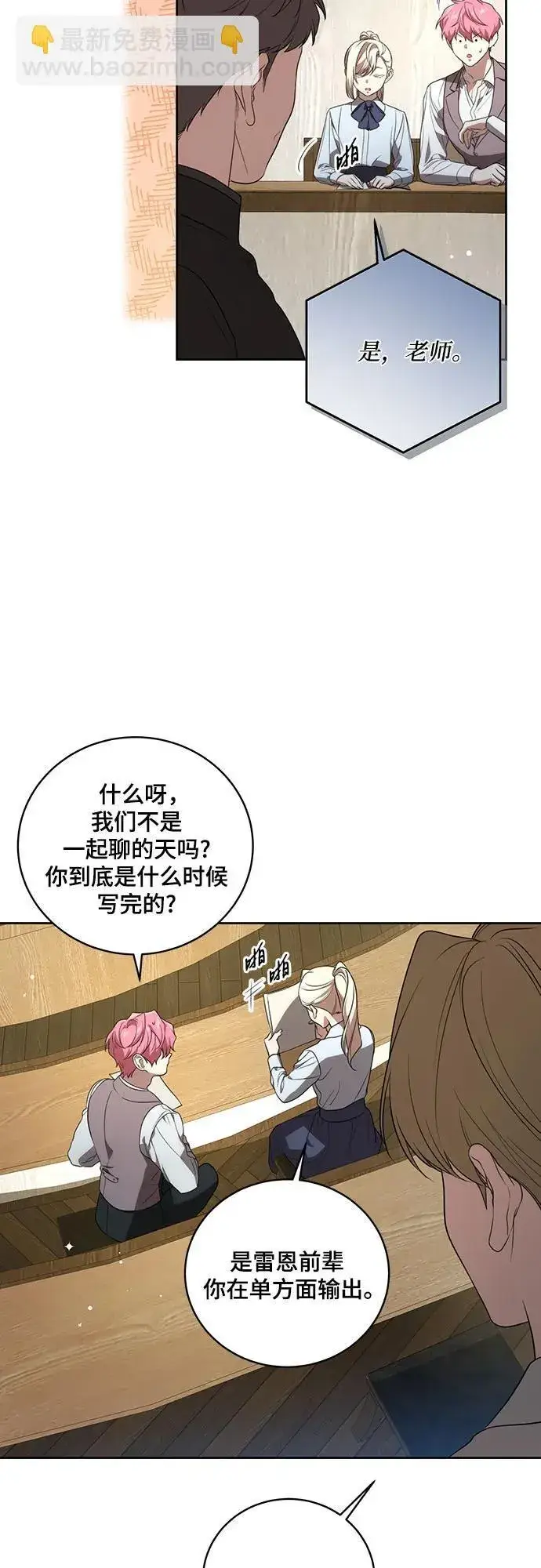 漫画《代价是你们的一切》[第16话] 第二次报仇2第45张图