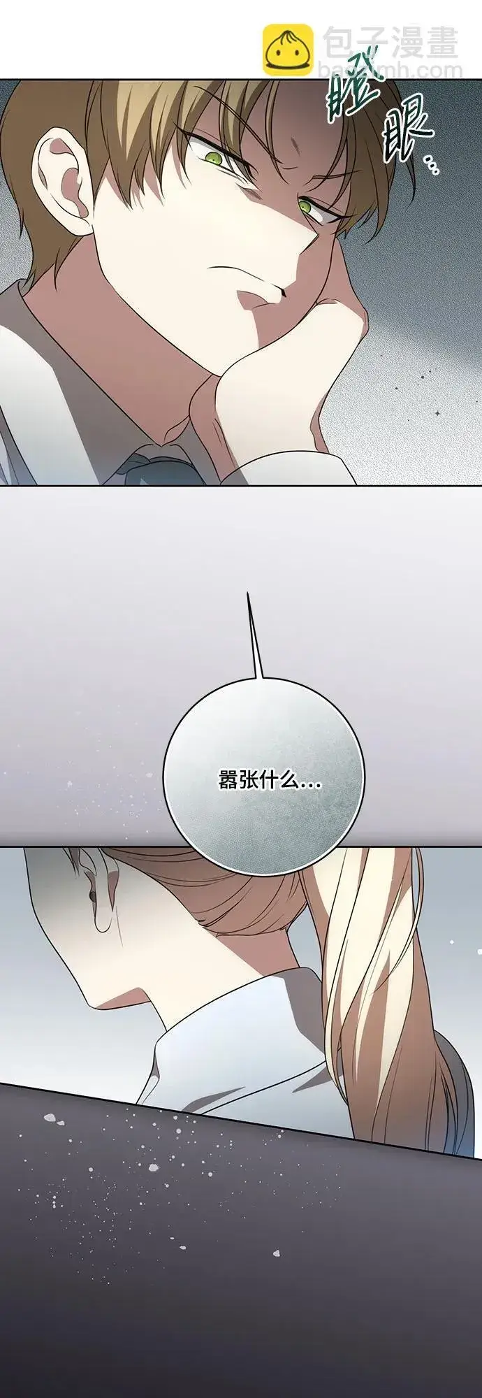 漫画《代价是你们的一切》[第16话] 第二次报仇2第47张图
