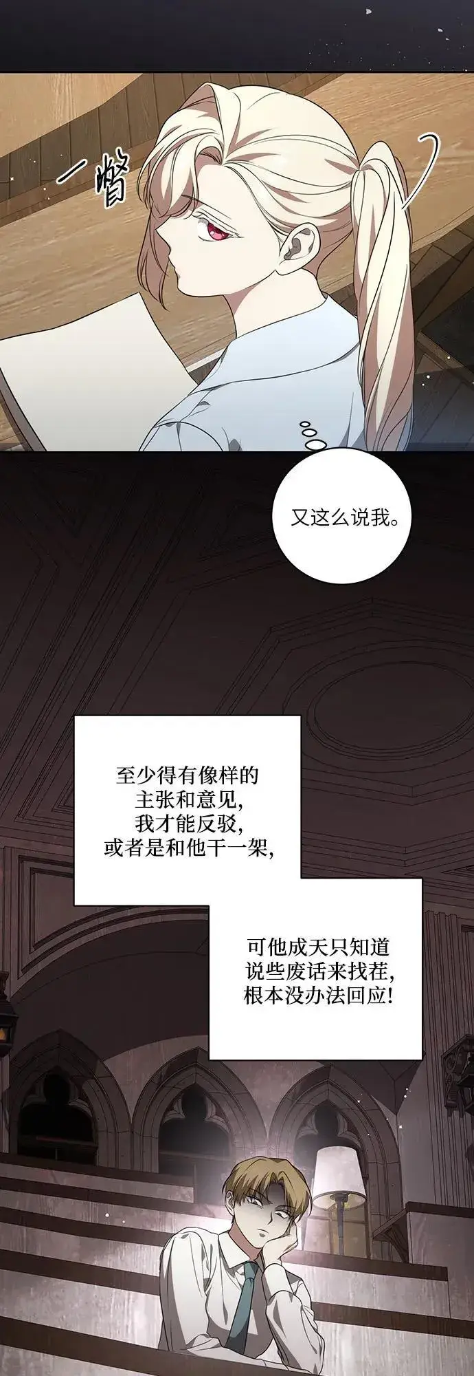漫画《代价是你们的一切》[第16话] 第二次报仇2第48张图