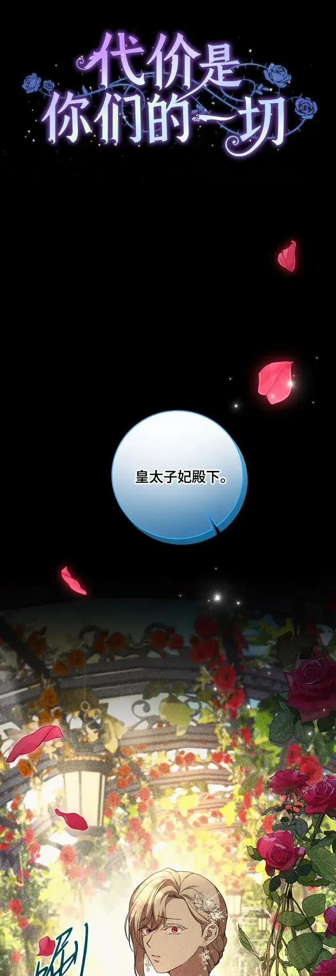 《代价是你们的一切》[第17话] 尼尔西昂·埃兰德里亚图31