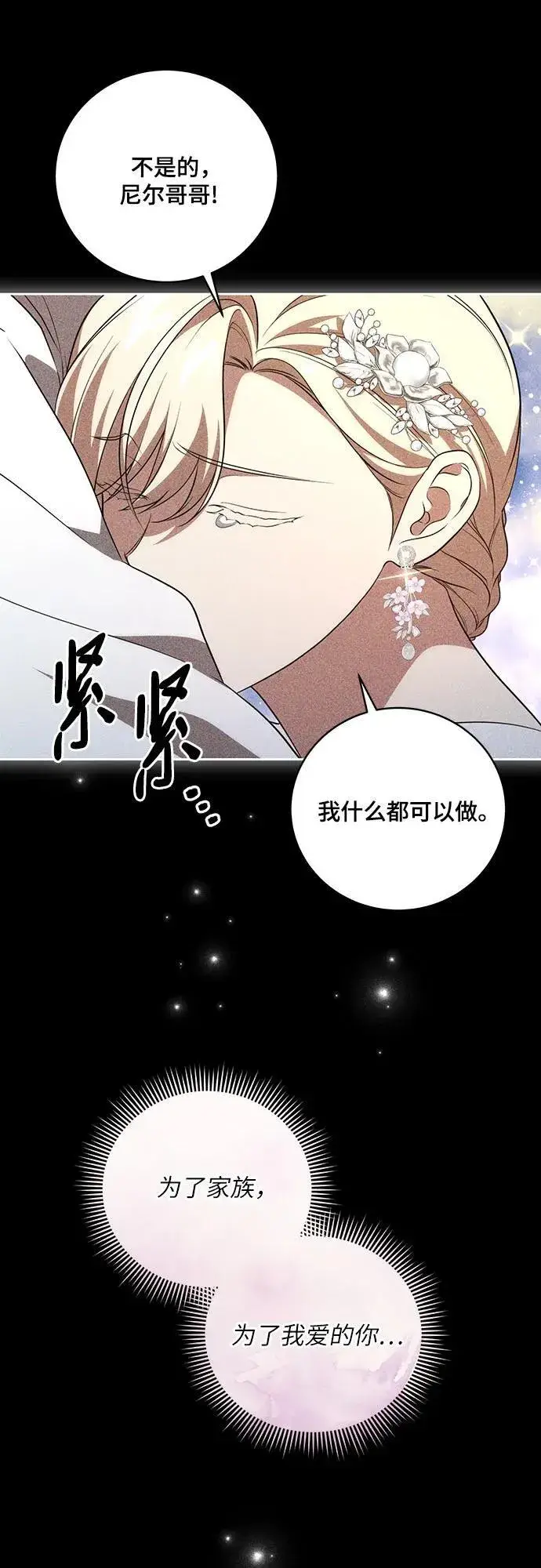 《代价是你们的一切》[第17话] 尼尔西昂·埃兰德里亚图37